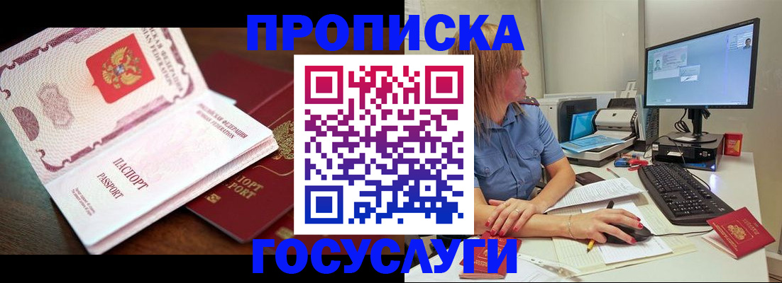 прописка для работы в Опочке