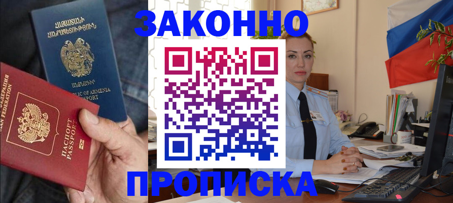 прописка в квартире в Опочке